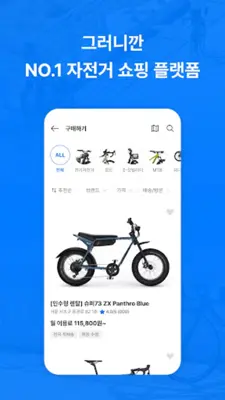 라이클 - 자전거 쇼핑 플랫폼 android App screenshot 0