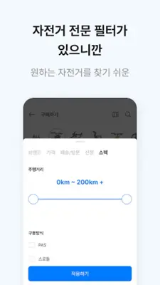 라이클 - 자전거 쇼핑 플랫폼 android App screenshot 2