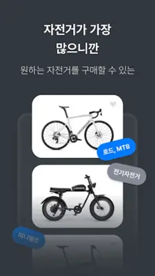 라이클 - 자전거 쇼핑 플랫폼 android App screenshot 6